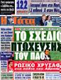 Πρωτοσέλιδο Η Γάτα 13/04/2012