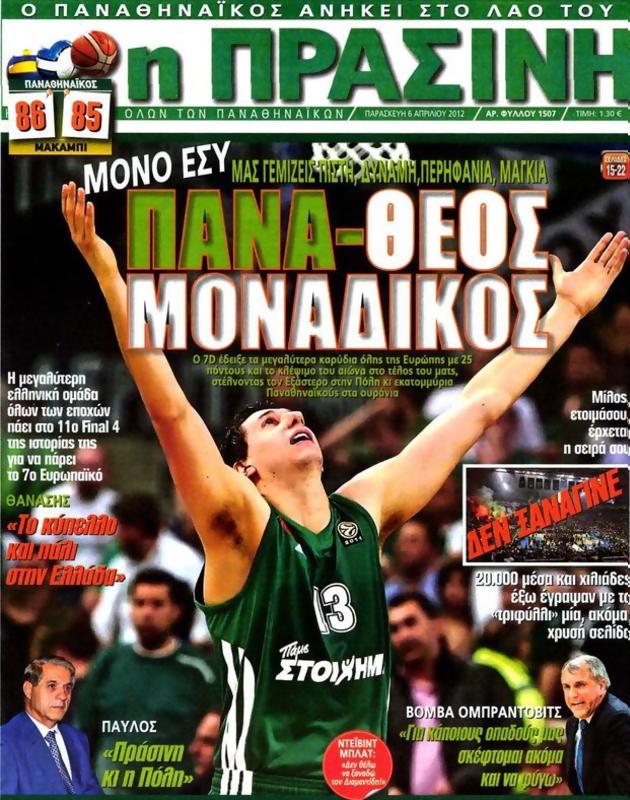 Πρωτοσέλιδο Η Πράσινη