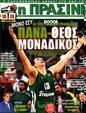 Πρωτοσέλιδο Η Πράσινη 21/04/2012