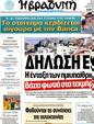 Πρωτοσέλιδο Η Βραδυνή 07/04/2012