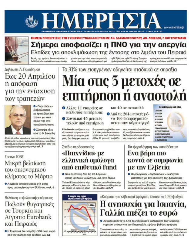 Πρωτοσέλιδο Ημερησία