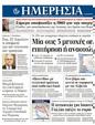 Πρωτοσέλιδο Ημερησία 24/04/2012