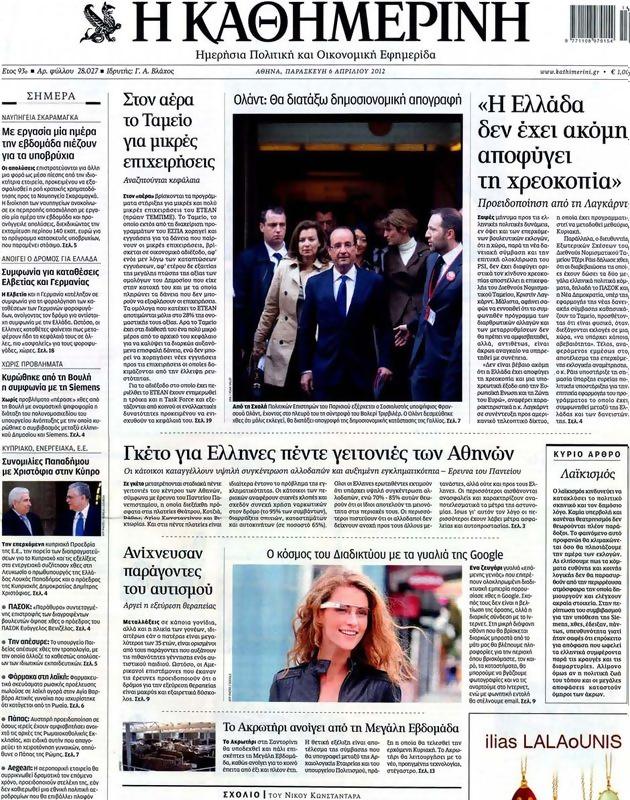 Πρωτοσέλιδο Καθημερινή