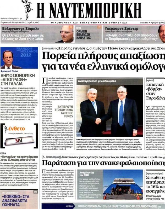 Πρωτοσέλιδο Ναυτεμπορική