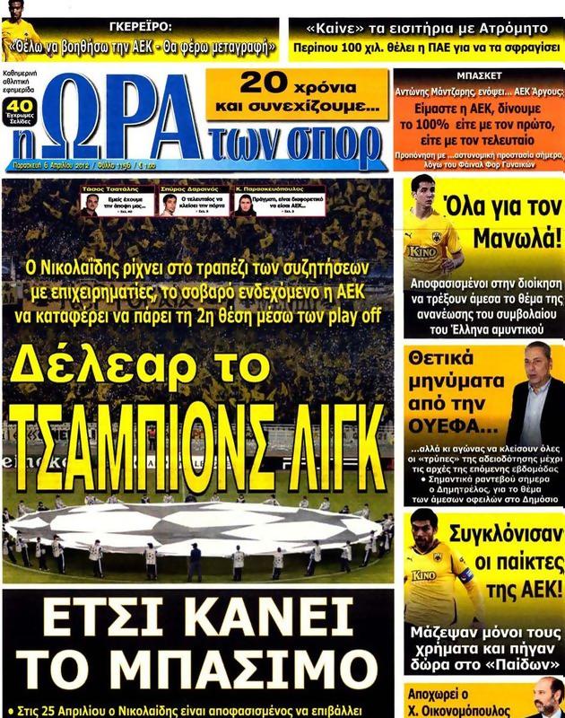 Πρωτοσέλιδο Ωρα για Σπορ