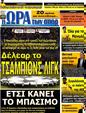Πρωτοσέλιδο Ωρα για Σπορ 07/04/2012