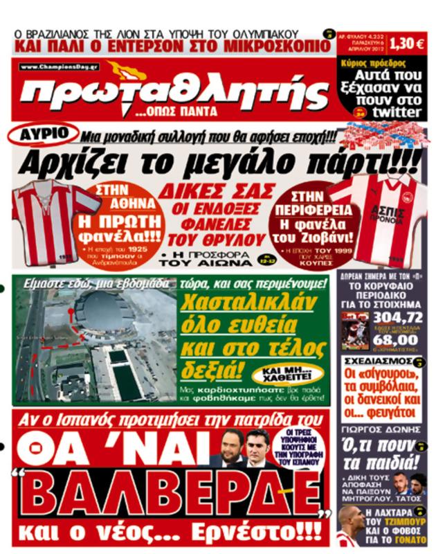 Πρωτοσέλιδο Πρωταθλητής