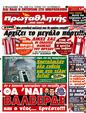 Πρωτοσέλιδο Πρωταθλητής 16/04/2012
