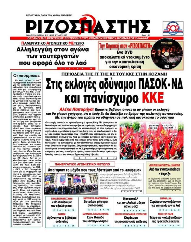 Πρωτοσέλιδο Ριζοσπάστης