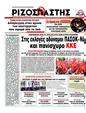 Πρωτοσέλιδο Ριζοσπάστης 25/04/2012