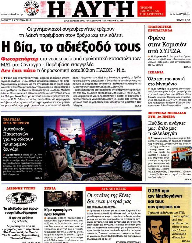 Πρωτοσέλιδο Αυγή