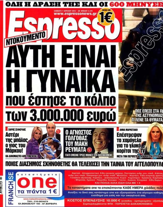 Πρωτοσέλιδο Espresso