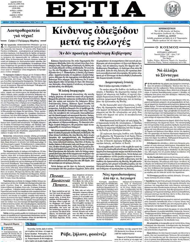 Πρωτοσέλιδο Εστία