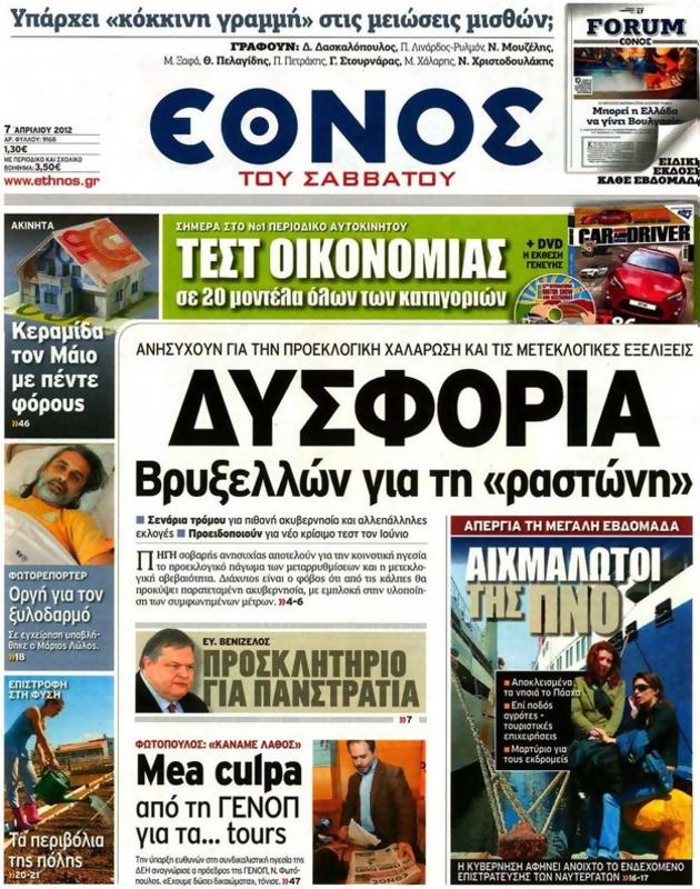 Πρωτοσέλιδο Έθνος