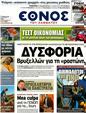 Πρωτοσέλιδο Έθνος 09/04/2012