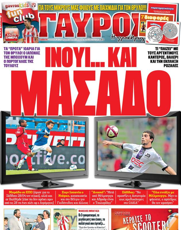 Πρωτοσέλιδο Γαύρος