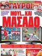 Πρωτοσέλιδο Γαύρος 21/04/2012
