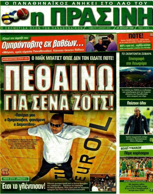 Πρωτοσέλιδο Η Πράσινη