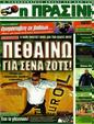 Πρωτοσέλιδο Η Πράσινη 21/04/2012