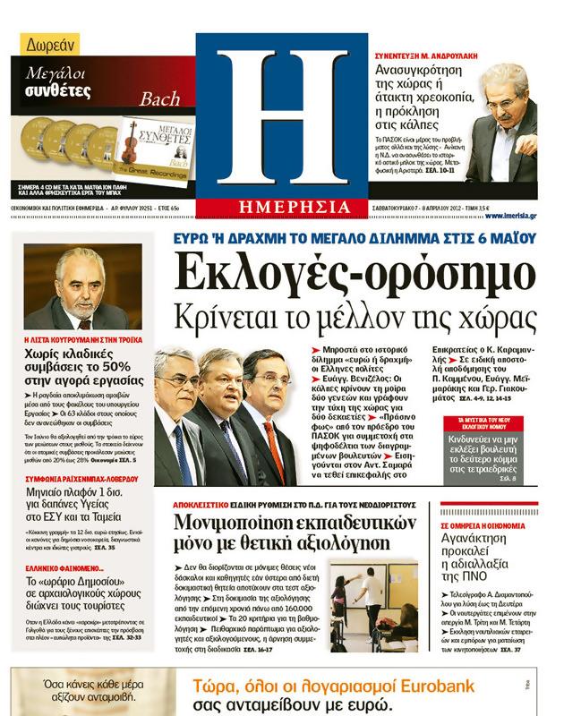 Πρωτοσέλιδο Ημερησία