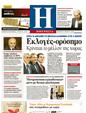Πρωτοσέλιδο Ημερησία 25/04/2012