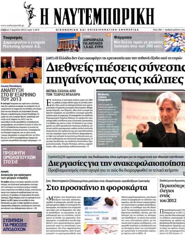 Πρωτοσέλιδο Ναυτεμπορική