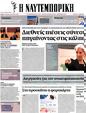 Πρωτοσέλιδο Ναυτεμπορική 13/04/2012