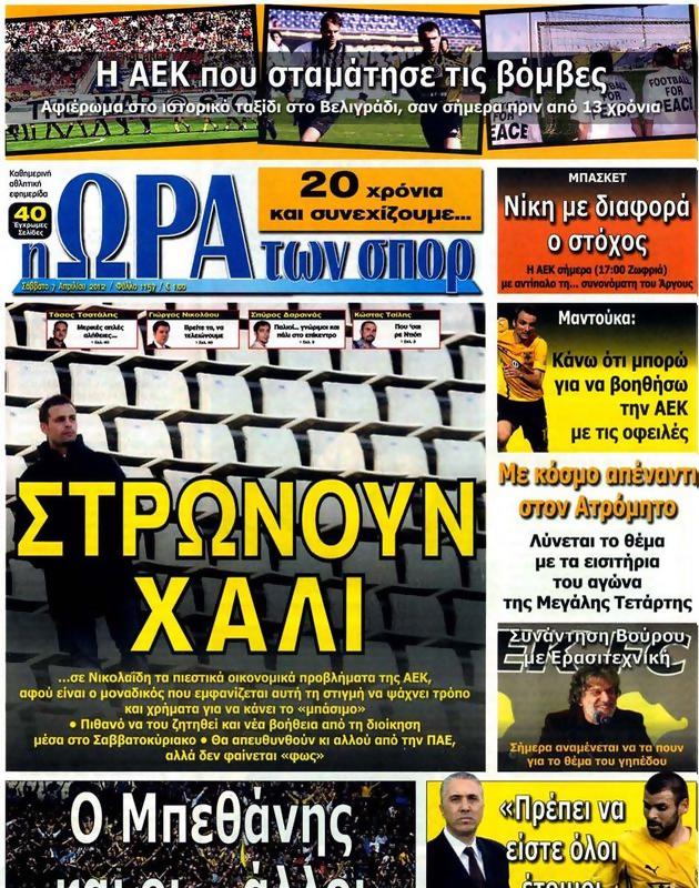 Πρωτοσέλιδο Ωρα για Σπορ