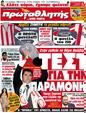 Πρωτοσέλιδο Πρωταθλητής 16/04/2012