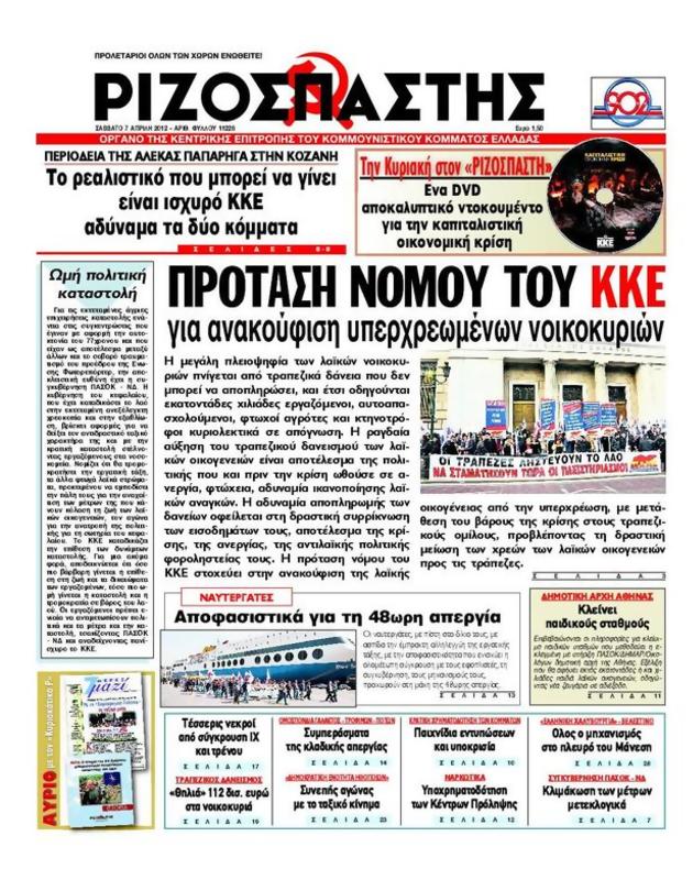 Πρωτοσέλιδο Ριζοσπάστης