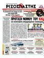 Πρωτοσέλιδο Ριζοσπάστης 25/04/2012