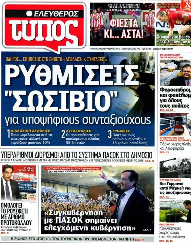 Πρωτοσέλιδο Ελεύθερος Τύπος