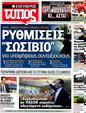 Πρωτοσέλιδο Ελεύθερος Τύπος 22/04/2012