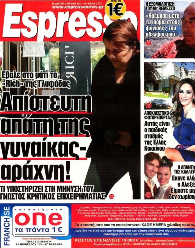 Πρωτοσέλιδο Espresso