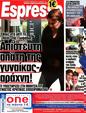 Πρωτοσέλιδο Espresso 11/04/2012