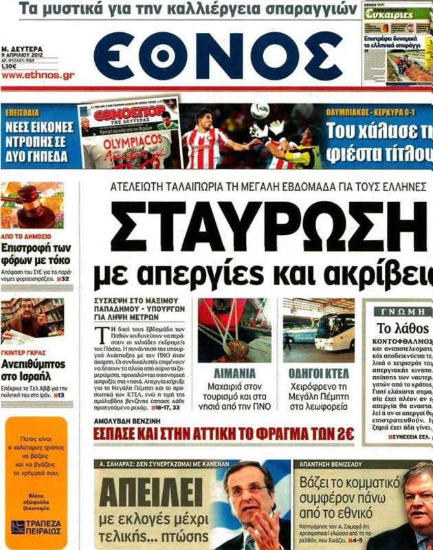 Πρωτοσέλιδο Έθνος