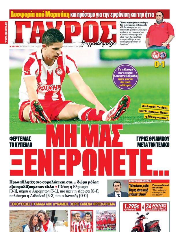 Πρωτοσέλιδο Γαύρος