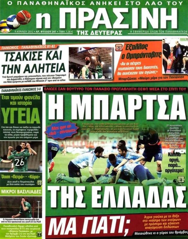 Πρωτοσέλιδο Η Πράσινη