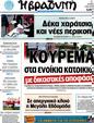 Πρωτοσέλιδο Η Βραδυνή 22/04/2012