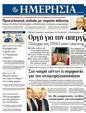 Πρωτοσέλιδο Ημερησία 26/04/2012