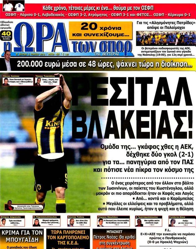 Πρωτοσέλιδο Ωρα για Σπορ