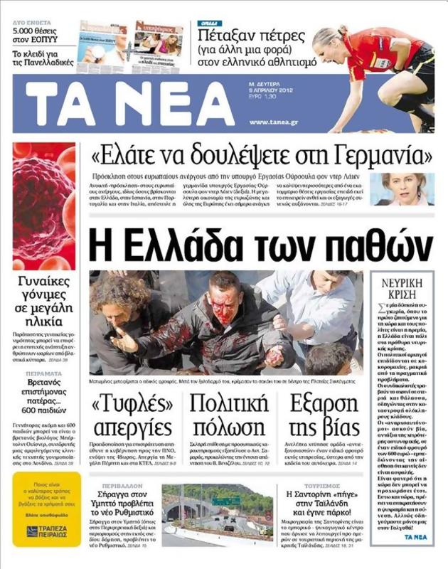 Πρωτοσέλιδο Τα Νέα
