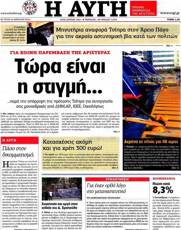 Πρωτοσέλιδο Αυγή