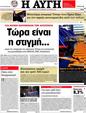 Πρωτοσέλιδο Αυγή 25/04/2012