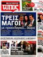 Πρωτοσέλιδο Ελεύθερος Τύπος 22/04/2012