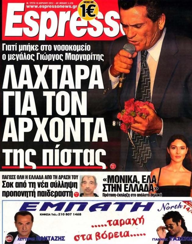 Πρωτοσέλιδο Espresso