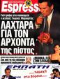 Πρωτοσέλιδο Espresso 11/04/2012