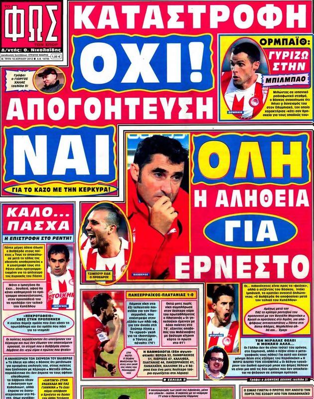 Πρωτοσέλιδο Φως των Σπορ