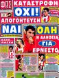 Πρωτοσέλιδο Φως των Σπορ 25/04/2012