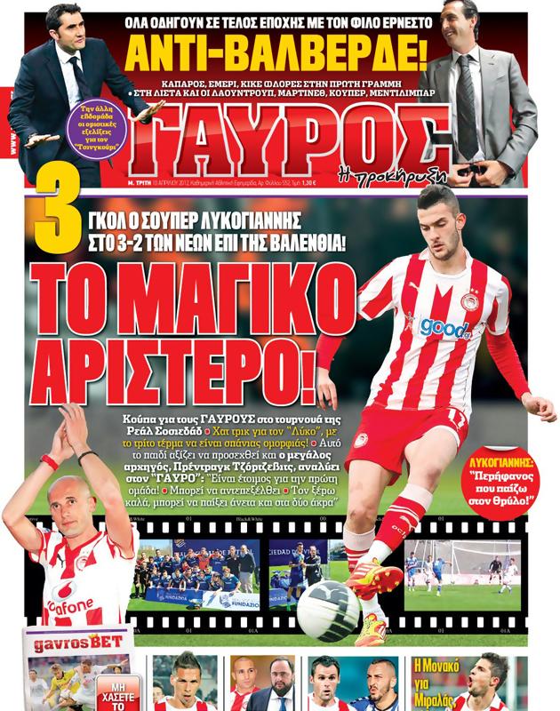 Πρωτοσέλιδο Γαύρος